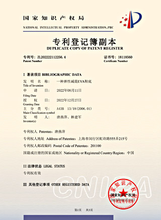 弹性减震EVA鞋底
