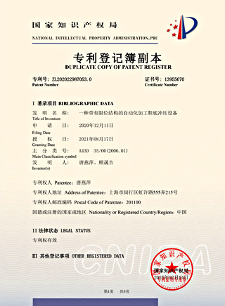 自动化鞋底冲压设备