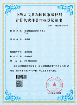 轻量化结构分析