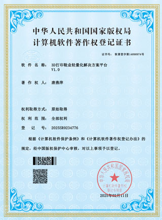 3D打印轻量化生产平台